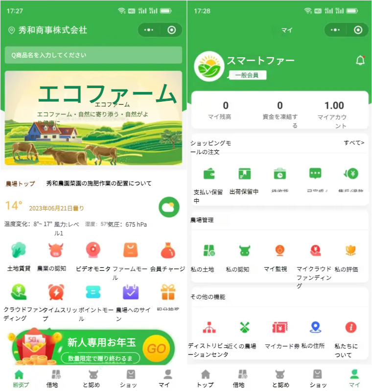 LINEサービス画面イメージ