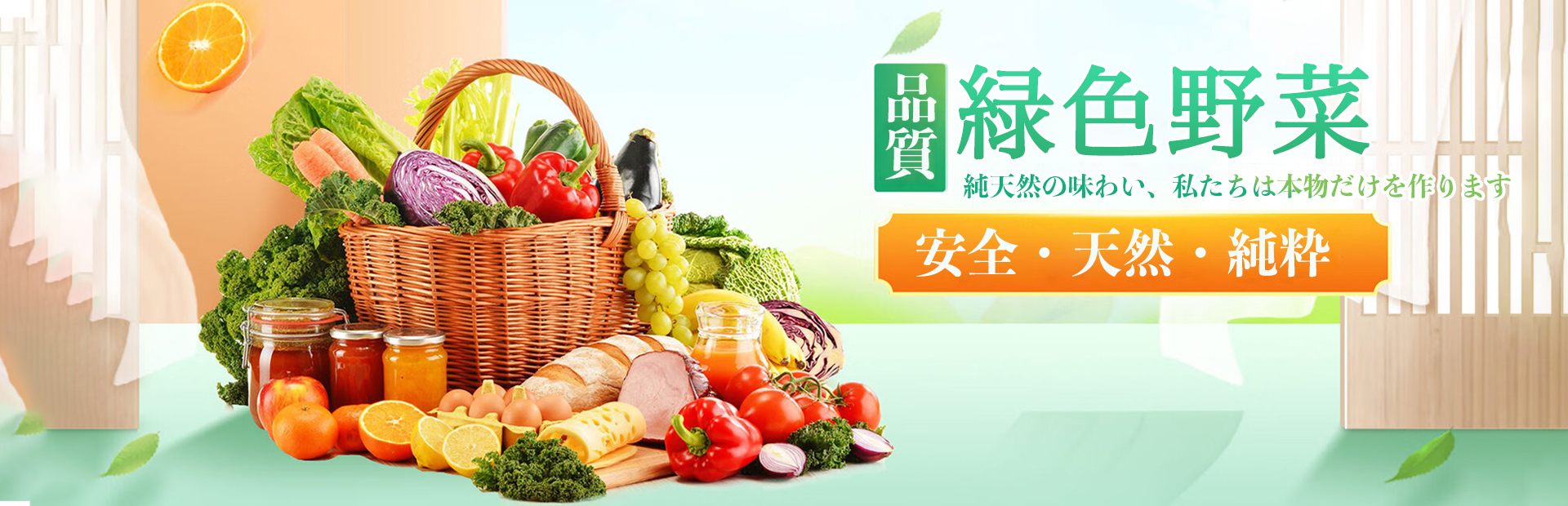 秀和農園株式会社